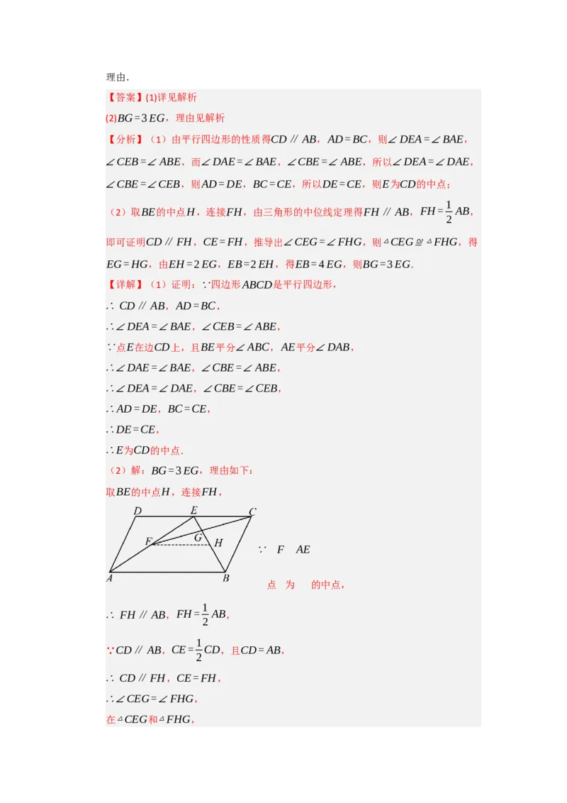 第02讲三角形中的中位线（知识解读+题型专练）（教师版）_初中数学_八年级数学下册（人教版）_知识解读与题型专练-V14_2025版