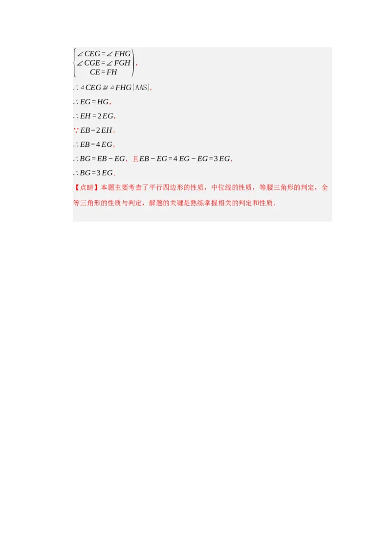 第02讲三角形中的中位线（知识解读+题型专练）（教师版）_初中数学_八年级数学下册（人教版）_知识解读与题型专练-V14_2025版