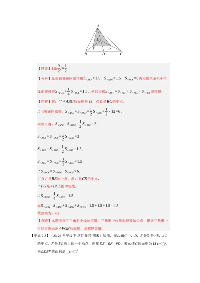 第02讲三角形中的中位线（知识解读+题型专练）（教师版）_初中数学_八年级数学下册（人教版）_知识解读与题型专练-V14_2025版