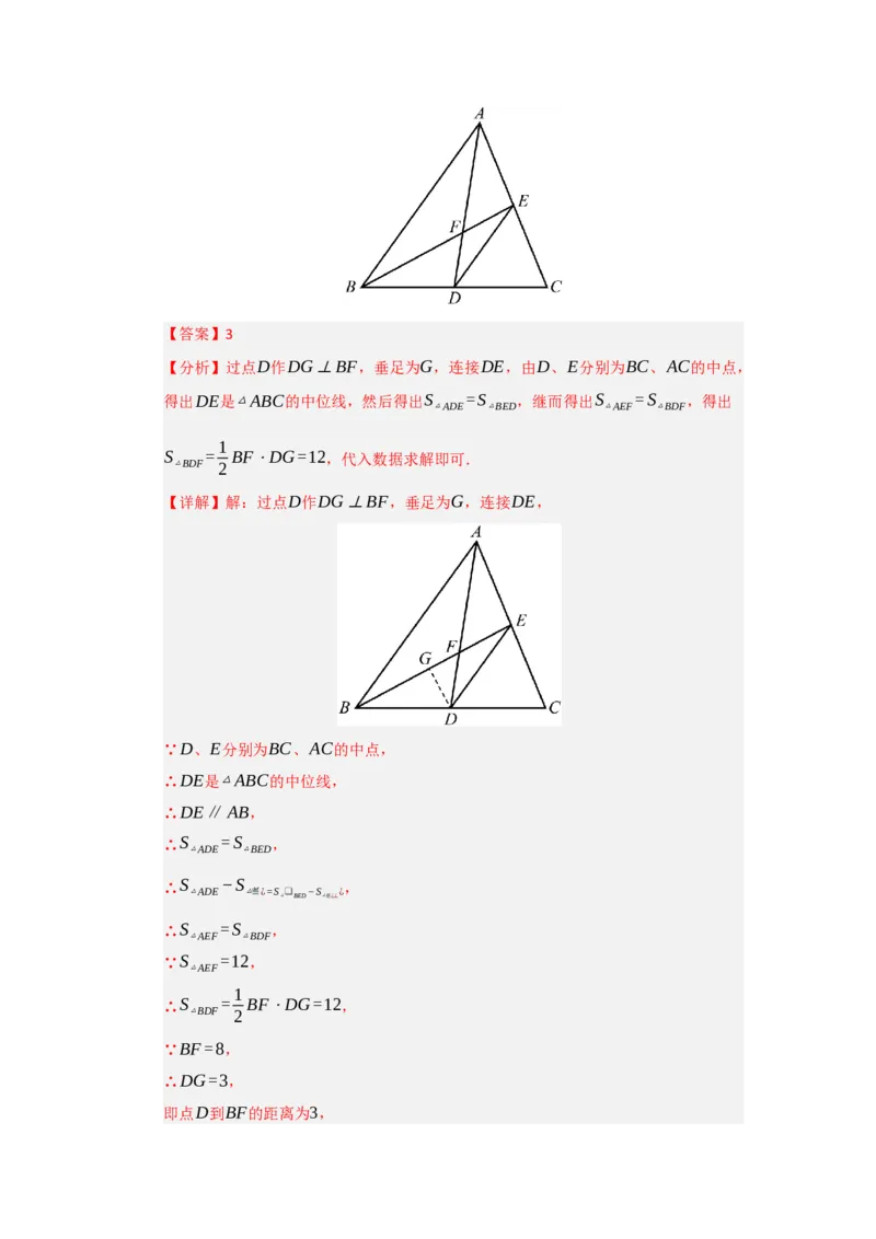 第02讲三角形中的中位线（知识解读+题型专练）（教师版）_初中数学_八年级数学下册（人教版）_知识解读与题型专练-V14_2025版