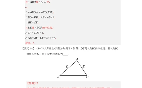 第02讲三角形中的中位线（知识解读+题型专练）（教师版）_初中数学_八年级数学下册（人教版）_知识解读与题型专练-V14_2025版