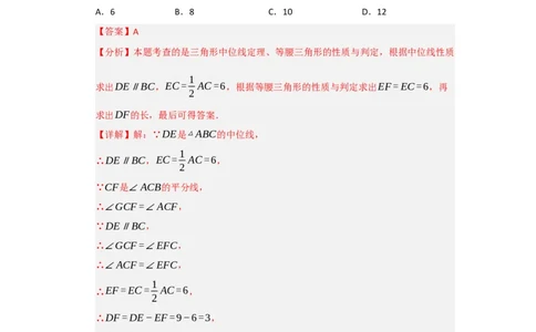 第02讲三角形中的中位线（知识解读+题型专练）（教师版）_初中数学_八年级数学下册（人教版）_知识解读与题型专练-V14_2025版