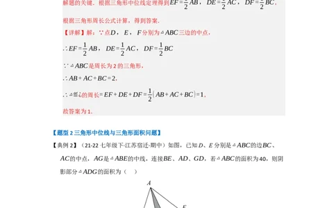 第02讲三角形中的中位线（知识解读+题型专练）（教师版）_初中数学_八年级数学下册（人教版）_知识解读与题型专练-V14_2025版