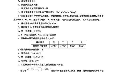 2025年高考复习化学课时检测三十四：元素周期表、元素周期律的基本知能评价（含解析）_05高考化学_2025年新高考资料_专项练习_2025年高考复习化学课时检测（含解析）（完结）
