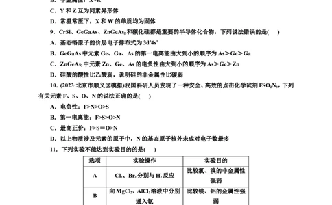 2025年高考复习化学课时检测三十四：元素周期表、元素周期律的基本知能评价（含解析）_05高考化学_2025年新高考资料_专项练习_2025年高考复习化学课时检测（含解析）（完结）