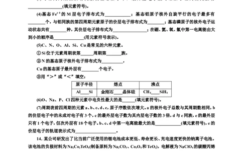 2025年高考复习化学课时检测三十四：元素周期表、元素周期律的基本知能评价（含解析）_05高考化学_2025年新高考资料_专项练习_2025年高考复习化学课时检测（含解析）（完结）