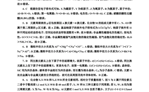2025年高考复习化学课时检测三十四：元素周期表、元素周期律的基本知能评价（含解析）_05高考化学_2025年新高考资料_专项练习_2025年高考复习化学课时检测（含解析）（完结）