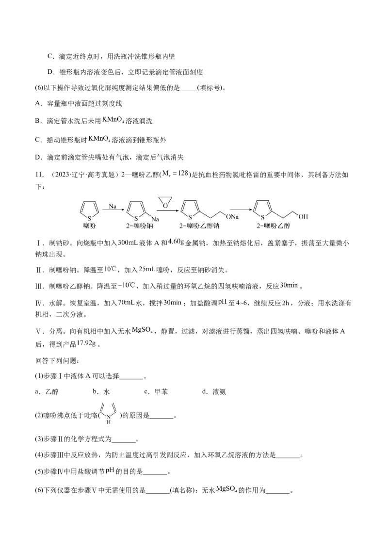 专题24化学实验综合题&mdash;&mdash;物质制备类（原卷版）-备战2025年高考化学二轮&middot;突破提升专题复习讲义（新高考通用）_05高考化学_2025年新高考资料_二轮复习_01高考语文等多个文件