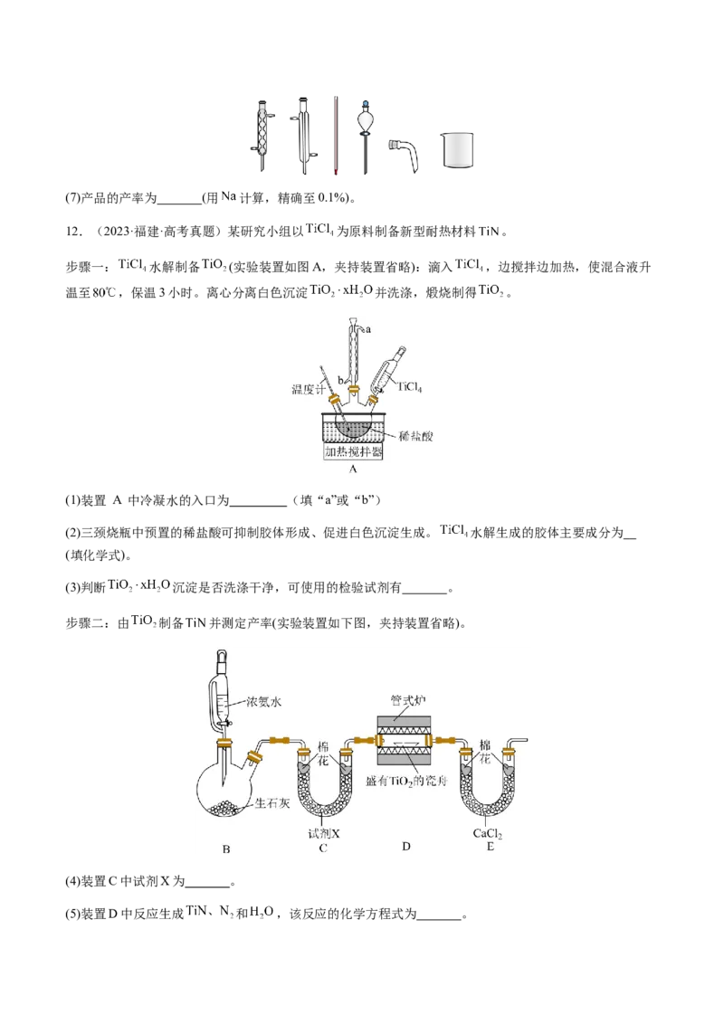 专题24化学实验综合题&mdash;&mdash;物质制备类（原卷版）-备战2025年高考化学二轮&middot;突破提升专题复习讲义（新高考通用）_05高考化学_2025年新高考资料_二轮复习_01高考语文等多个文件