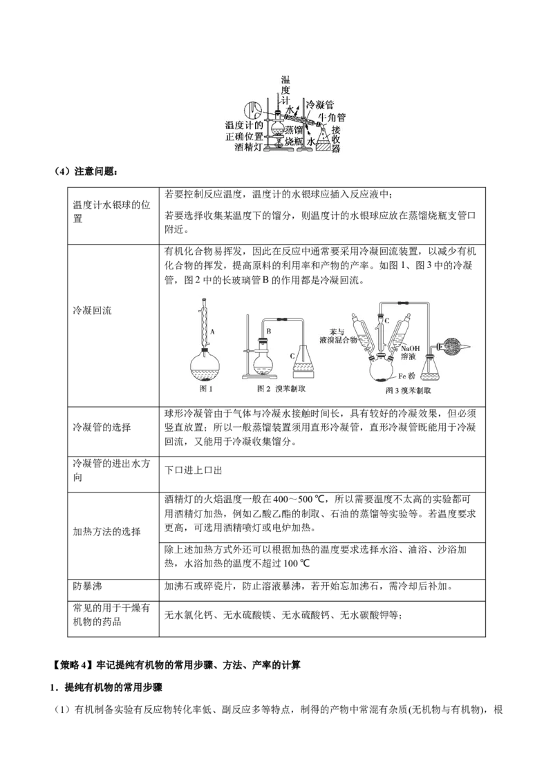 专题24化学实验综合题&mdash;&mdash;物质制备类（原卷版）-备战2025年高考化学二轮&middot;突破提升专题复习讲义（新高考通用）_05高考化学_2025年新高考资料_二轮复习_01高考语文等多个文件