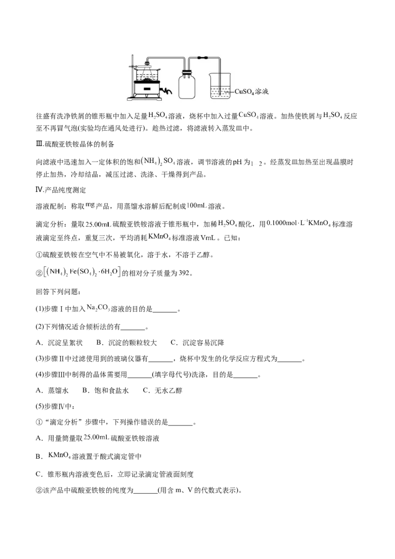 专题24化学实验综合题&mdash;&mdash;物质制备类（原卷版）-备战2025年高考化学二轮&middot;突破提升专题复习讲义（新高考通用）_05高考化学_2025年新高考资料_二轮复习_01高考语文等多个文件