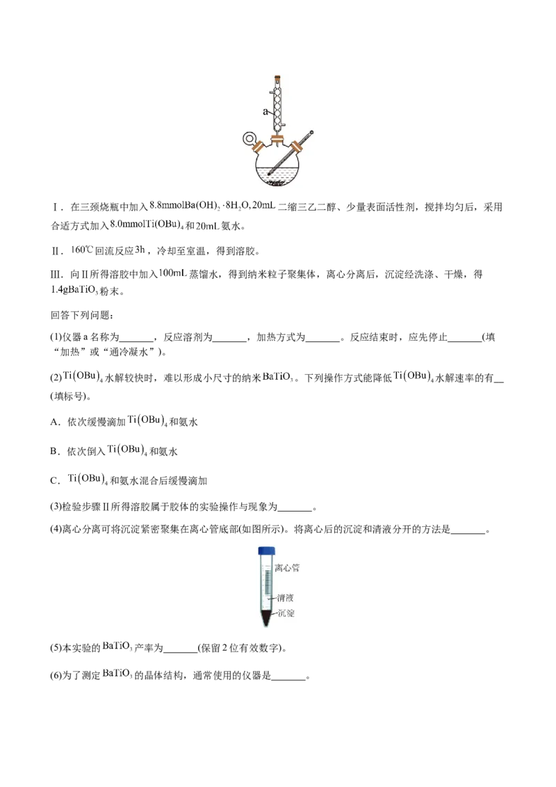 专题24化学实验综合题&mdash;&mdash;物质制备类（原卷版）-备战2025年高考化学二轮&middot;突破提升专题复习讲义（新高考通用）_05高考化学_2025年新高考资料_二轮复习_01高考语文等多个文件