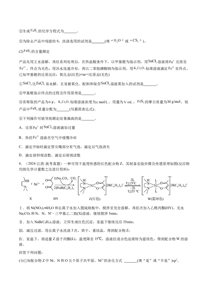 专题24化学实验综合题&mdash;&mdash;物质制备类（原卷版）-备战2025年高考化学二轮&middot;突破提升专题复习讲义（新高考通用）_05高考化学_2025年新高考资料_二轮复习_01高考语文等多个文件