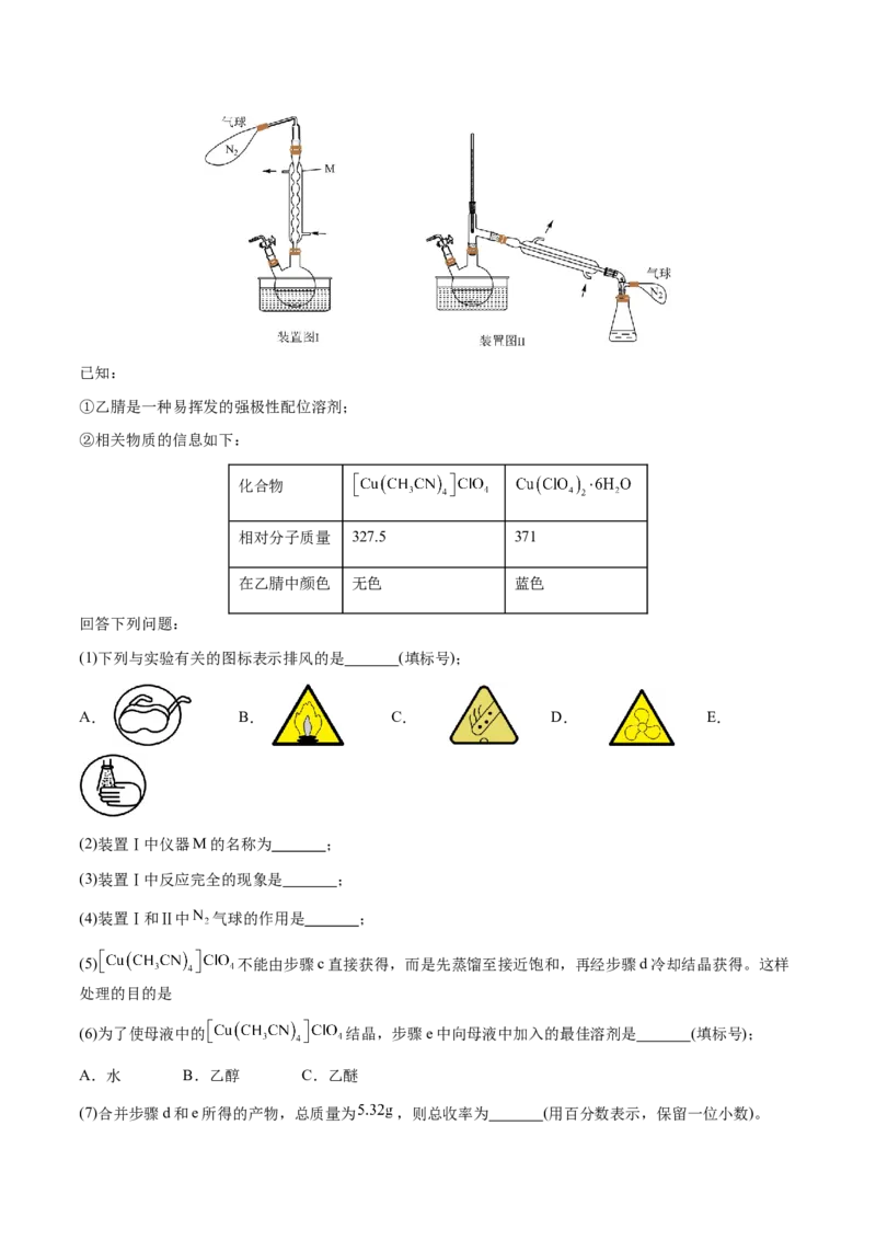 专题24化学实验综合题&mdash;&mdash;物质制备类（原卷版）-备战2025年高考化学二轮&middot;突破提升专题复习讲义（新高考通用）_05高考化学_2025年新高考资料_二轮复习_01高考语文等多个文件