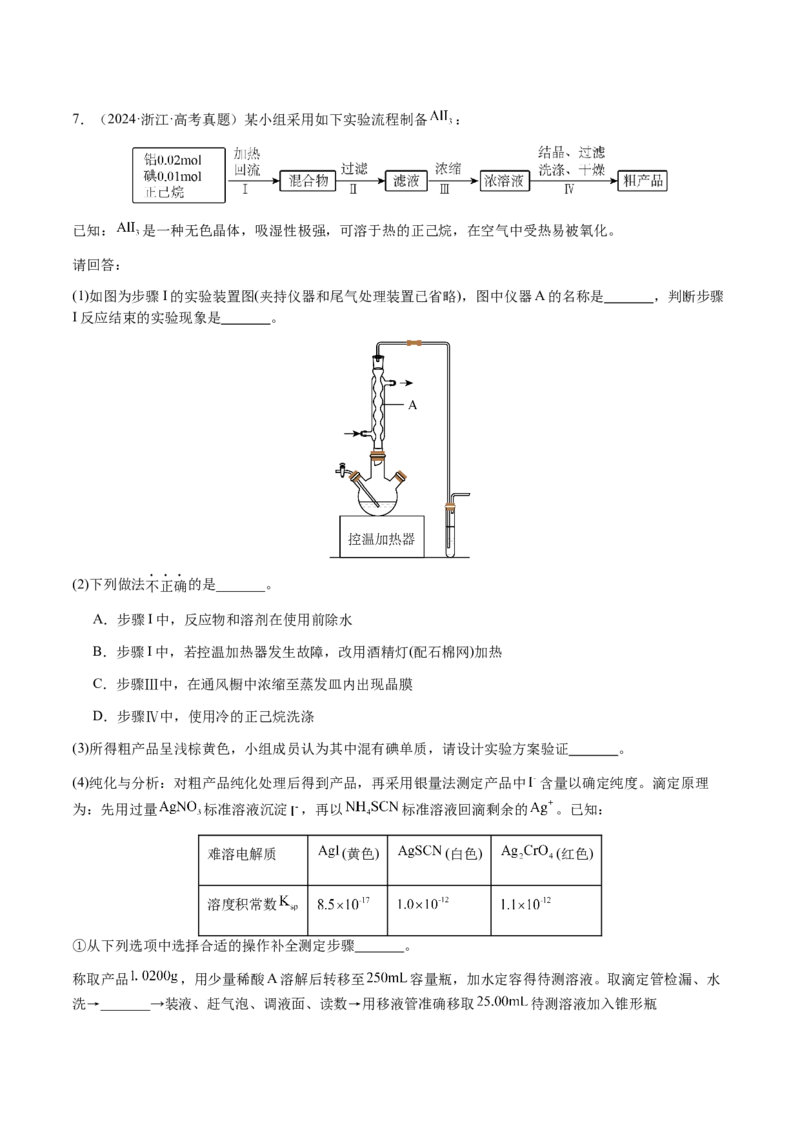 专题24化学实验综合题&mdash;&mdash;物质制备类（原卷版）-备战2025年高考化学二轮&middot;突破提升专题复习讲义（新高考通用）_05高考化学_2025年新高考资料_二轮复习_01高考语文等多个文件
