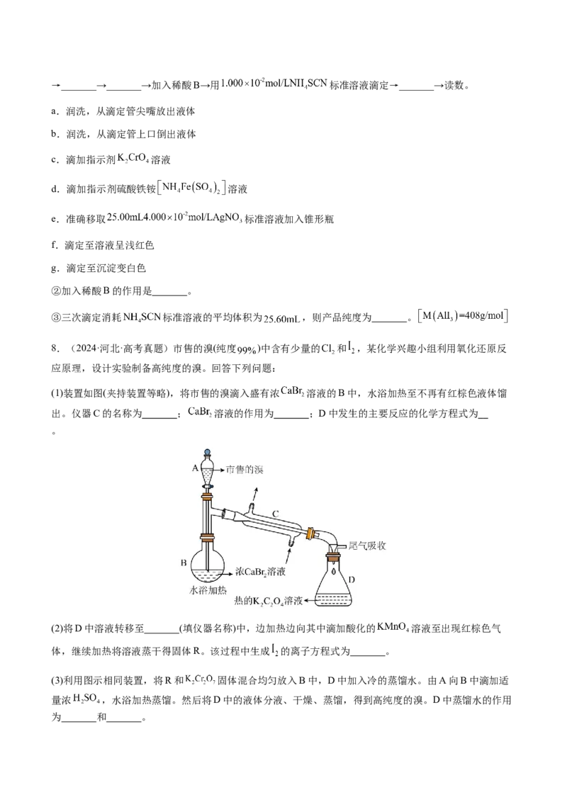 专题24化学实验综合题&mdash;&mdash;物质制备类（原卷版）-备战2025年高考化学二轮&middot;突破提升专题复习讲义（新高考通用）_05高考化学_2025年新高考资料_二轮复习_01高考语文等多个文件