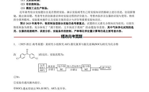 专题24化学实验综合题&mdash;&mdash;物质制备类（原卷版）-备战2025年高考化学二轮&middot;突破提升专题复习讲义（新高考通用）_05高考化学_2025年新高考资料_二轮复习_01高考语文等多个文件