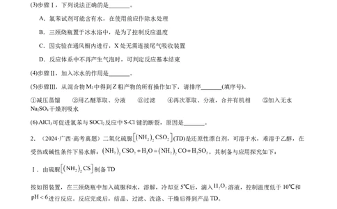 专题24化学实验综合题&mdash;&mdash;物质制备类（原卷版）-备战2025年高考化学二轮&middot;突破提升专题复习讲义（新高考通用）_05高考化学_2025年新高考资料_二轮复习_01高考语文等多个文件