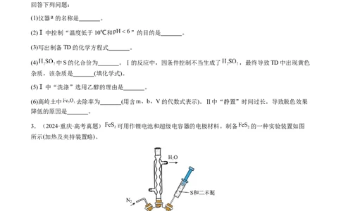专题24化学实验综合题&mdash;&mdash;物质制备类（原卷版）-备战2025年高考化学二轮&middot;突破提升专题复习讲义（新高考通用）_05高考化学_2025年新高考资料_二轮复习_01高考语文等多个文件