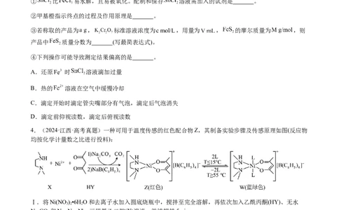 专题24化学实验综合题&mdash;&mdash;物质制备类（原卷版）-备战2025年高考化学二轮&middot;突破提升专题复习讲义（新高考通用）_05高考化学_2025年新高考资料_二轮复习_01高考语文等多个文件