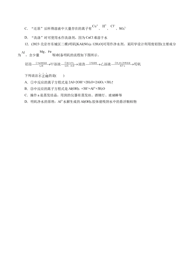 专题05元素及其化合物的性质与应用(练习)(原卷版)_05高考化学_新高考复习资料_2024年新高考资料_二轮复习资料_2024年高考化学二轮复习讲练测（新教材新高考）