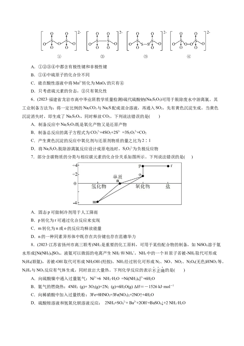 专题05元素及其化合物的性质与应用(练习)(原卷版)_05高考化学_新高考复习资料_2024年新高考资料_二轮复习资料_2024年高考化学二轮复习讲练测（新教材新高考）