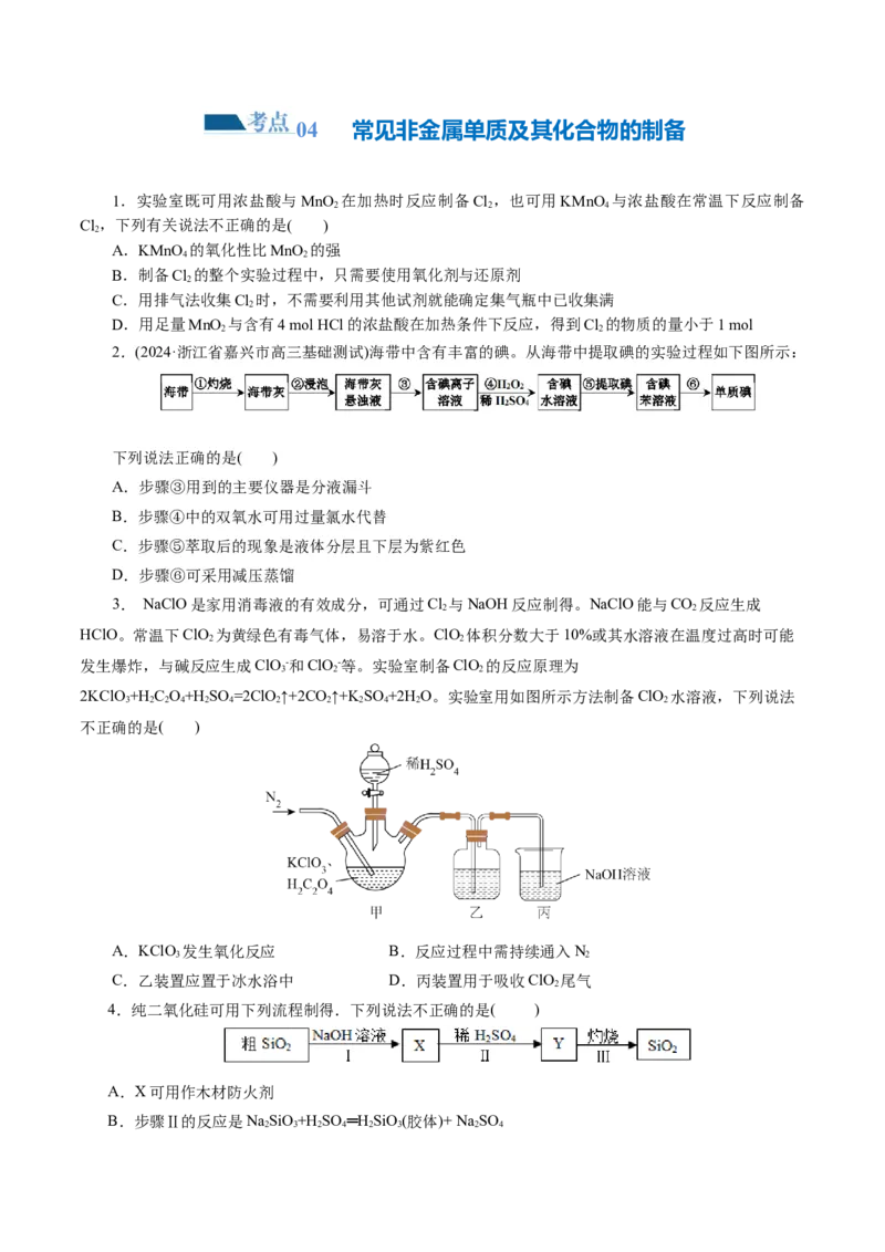 专题05元素及其化合物的性质与应用(练习)(原卷版)_05高考化学_新高考复习资料_2024年新高考资料_二轮复习资料_2024年高考化学二轮复习讲练测（新教材新高考）