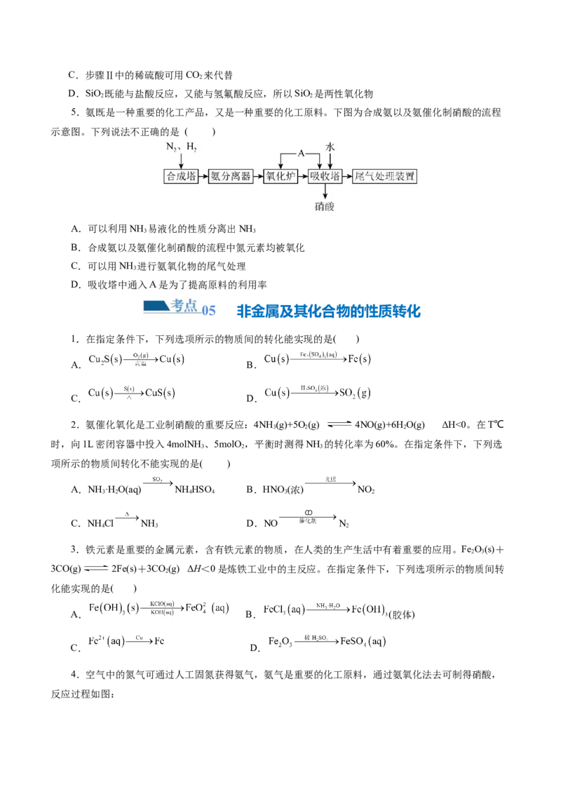 专题05元素及其化合物的性质与应用(练习)(原卷版)_05高考化学_新高考复习资料_2024年新高考资料_二轮复习资料_2024年高考化学二轮复习讲练测（新教材新高考）