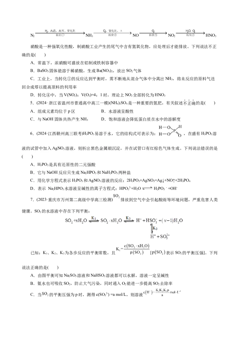 专题05元素及其化合物的性质与应用(练习)(原卷版)_05高考化学_新高考复习资料_2024年新高考资料_二轮复习资料_2024年高考化学二轮复习讲练测（新教材新高考）