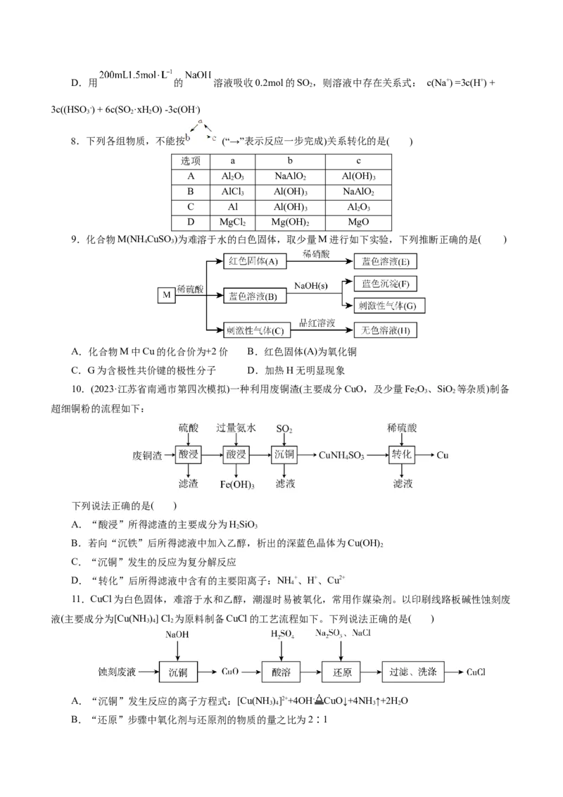 专题05元素及其化合物的性质与应用(练习)(原卷版)_05高考化学_新高考复习资料_2024年新高考资料_二轮复习资料_2024年高考化学二轮复习讲练测（新教材新高考）