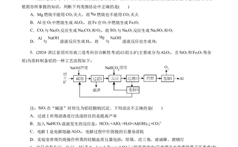 专题05元素及其化合物的性质与应用(练习)(原卷版)_05高考化学_新高考复习资料_2024年新高考资料_二轮复习资料_2024年高考化学二轮复习讲练测（新教材新高考）