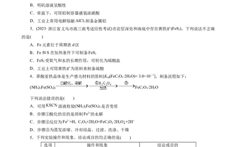 专题05元素及其化合物的性质与应用(练习)(原卷版)_05高考化学_新高考复习资料_2024年新高考资料_二轮复习资料_2024年高考化学二轮复习讲练测（新教材新高考）