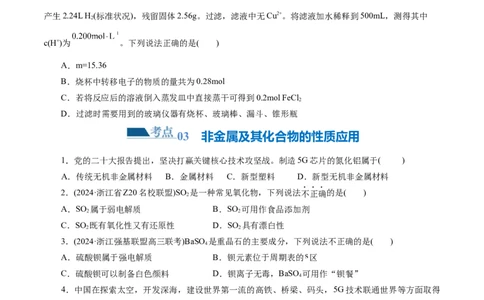 专题05元素及其化合物的性质与应用(练习)(原卷版)_05高考化学_新高考复习资料_2024年新高考资料_二轮复习资料_2024年高考化学二轮复习讲练测（新教材新高考）