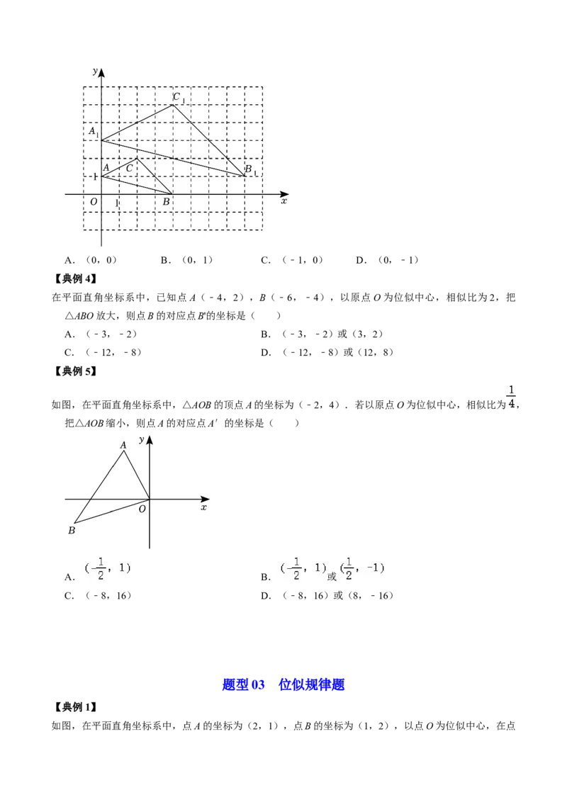 第03讲位似（学生版）_初中数学_九年级数学下册（人教版）_同步讲义-U18_2024版