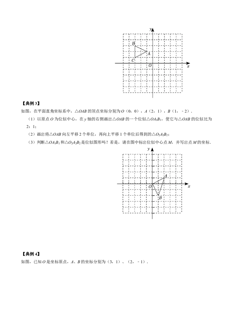 第03讲位似（学生版）_初中数学_九年级数学下册（人教版）_同步讲义-U18_2024版