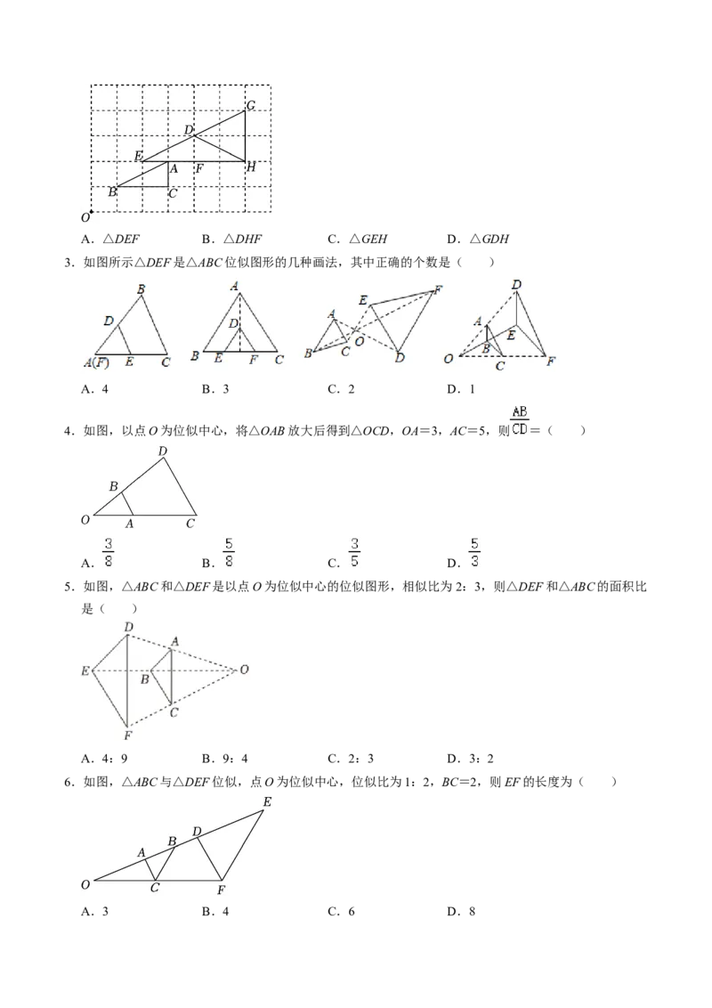 第03讲位似（学生版）_初中数学_九年级数学下册（人教版）_同步讲义-U18_2024版