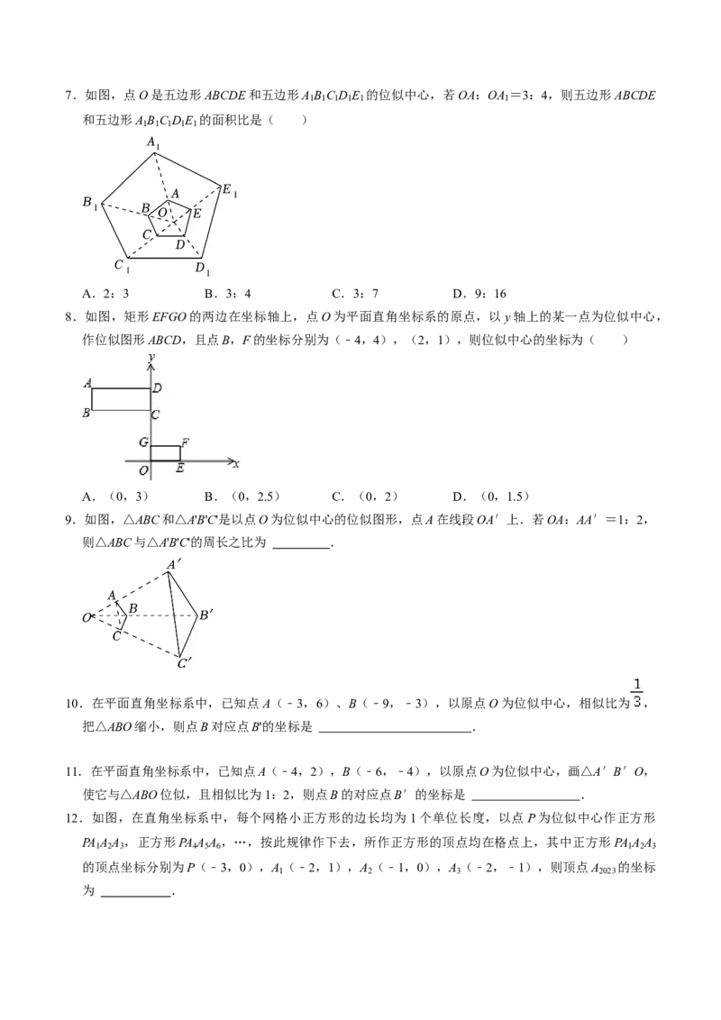 第03讲位似（学生版）_初中数学_九年级数学下册（人教版）_同步讲义-U18_2024版