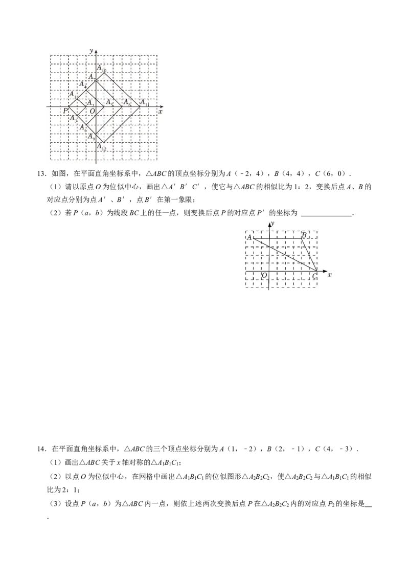 第03讲位似（学生版）_初中数学_九年级数学下册（人教版）_同步讲义-U18_2024版