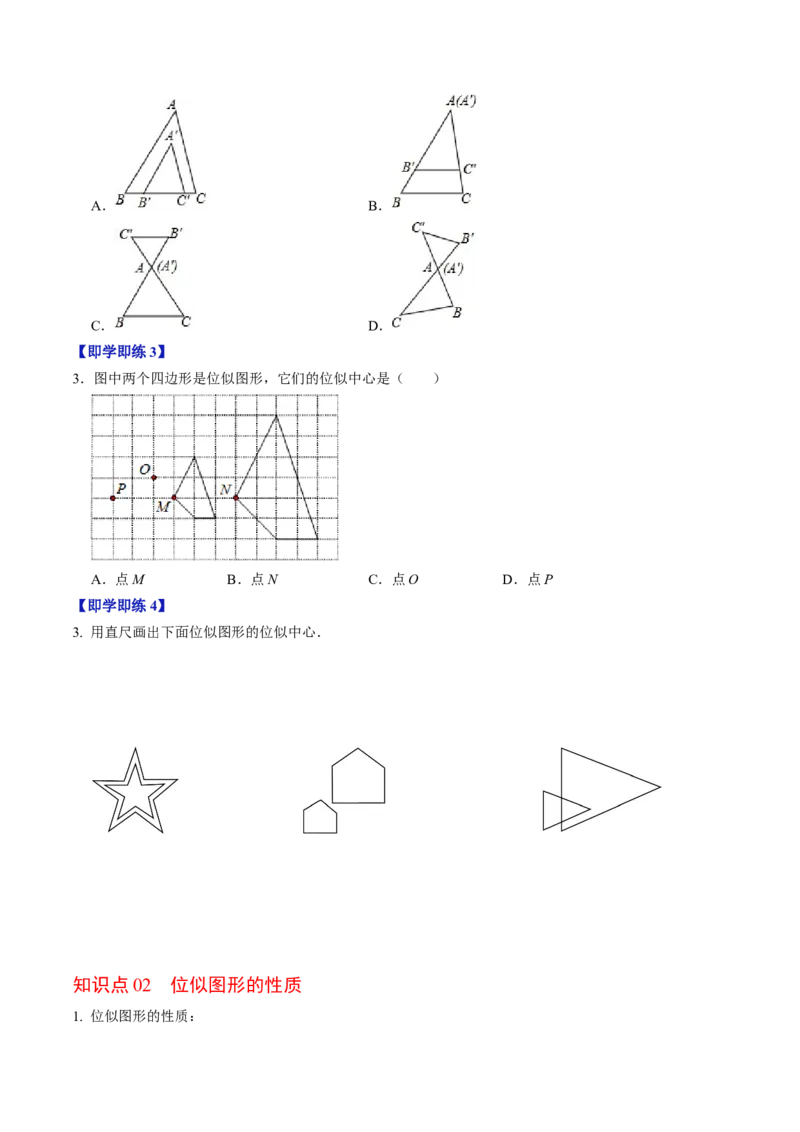 第03讲位似（学生版）_初中数学_九年级数学下册（人教版）_同步讲义-U18_2024版