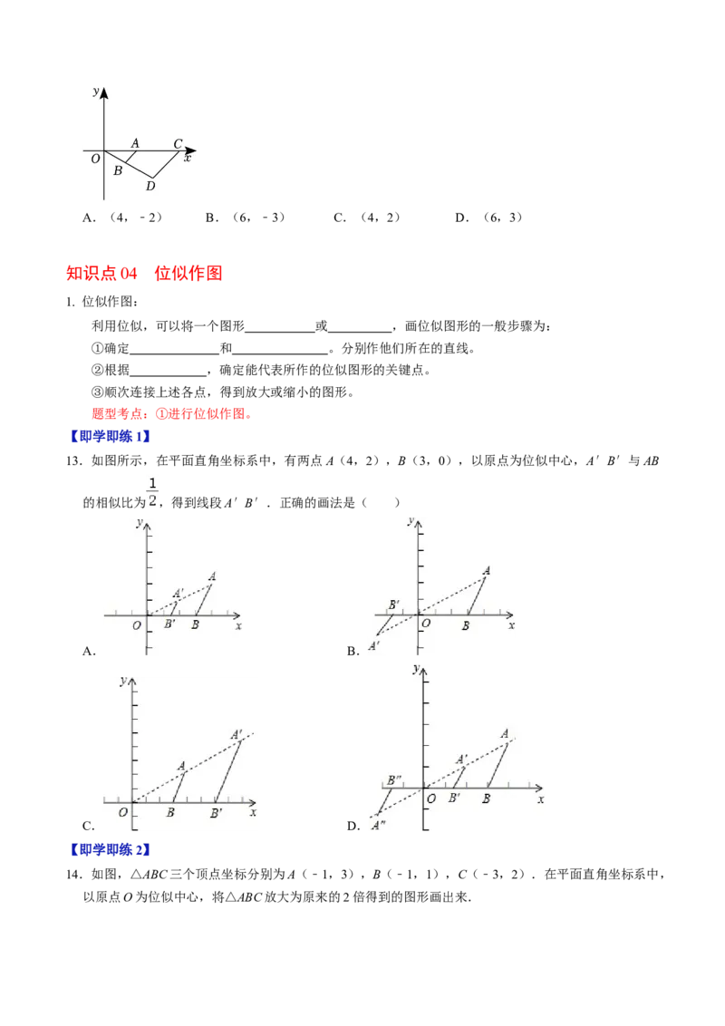 第03讲位似（学生版）_初中数学_九年级数学下册（人教版）_同步讲义-U18_2024版