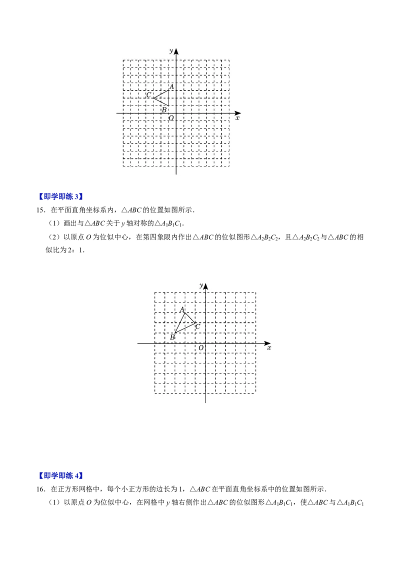 第03讲位似（学生版）_初中数学_九年级数学下册（人教版）_同步讲义-U18_2024版