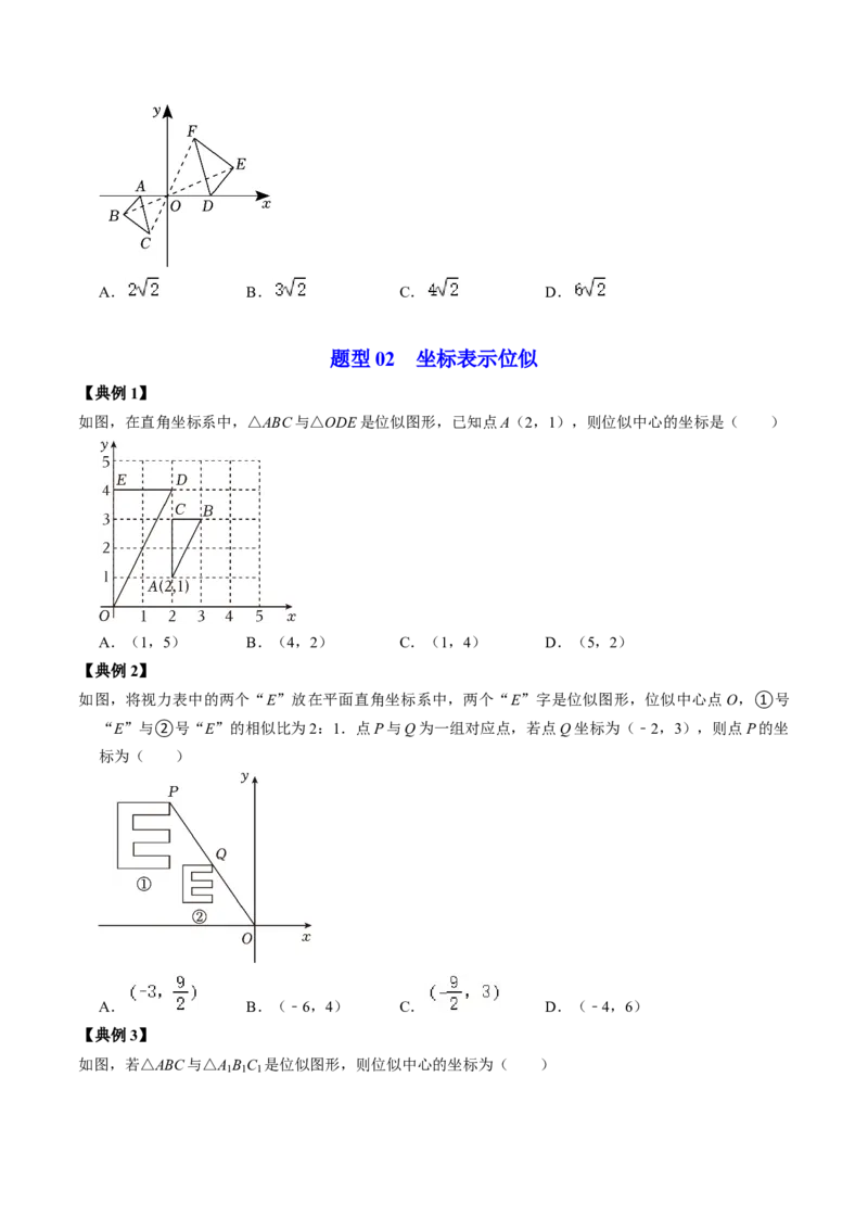 第03讲位似（学生版）_初中数学_九年级数学下册（人教版）_同步讲义-U18_2024版