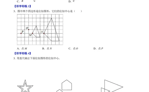 第03讲位似（学生版）_初中数学_九年级数学下册（人教版）_同步讲义-U18_2024版