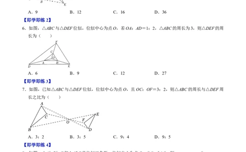 第03讲位似（学生版）_初中数学_九年级数学下册（人教版）_同步讲义-U18_2024版