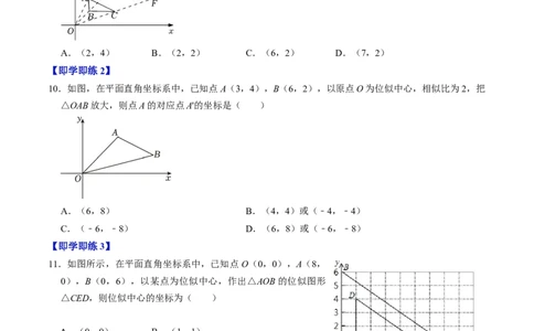 第03讲位似（学生版）_初中数学_九年级数学下册（人教版）_同步讲义-U18_2024版