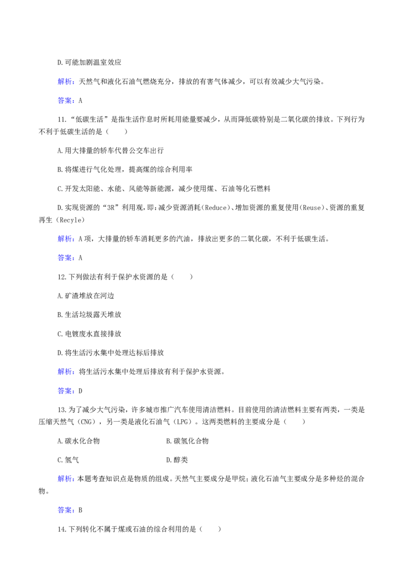 专题16化学与资源的综合利用环境保护_05高考化学_新高考复习资料_2023年新高考资料_专项复习_2023高考化学复习15个专题合格演练测评（word版）