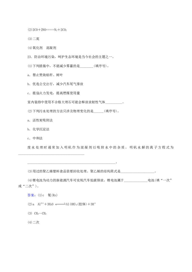 专题16化学与资源的综合利用环境保护_05高考化学_新高考复习资料_2023年新高考资料_专项复习_2023高考化学复习15个专题合格演练测评（word版）