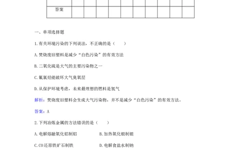 专题16化学与资源的综合利用环境保护_05高考化学_新高考复习资料_2023年新高考资料_专项复习_2023高考化学复习15个专题合格演练测评（word版）