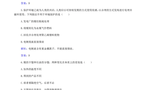 专题16化学与资源的综合利用环境保护_05高考化学_新高考复习资料_2023年新高考资料_专项复习_2023高考化学复习15个专题合格演练测评（word版）