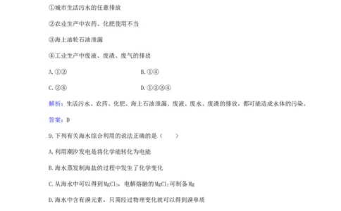 专题16化学与资源的综合利用环境保护_05高考化学_新高考复习资料_2023年新高考资料_专项复习_2023高考化学复习15个专题合格演练测评（word版）